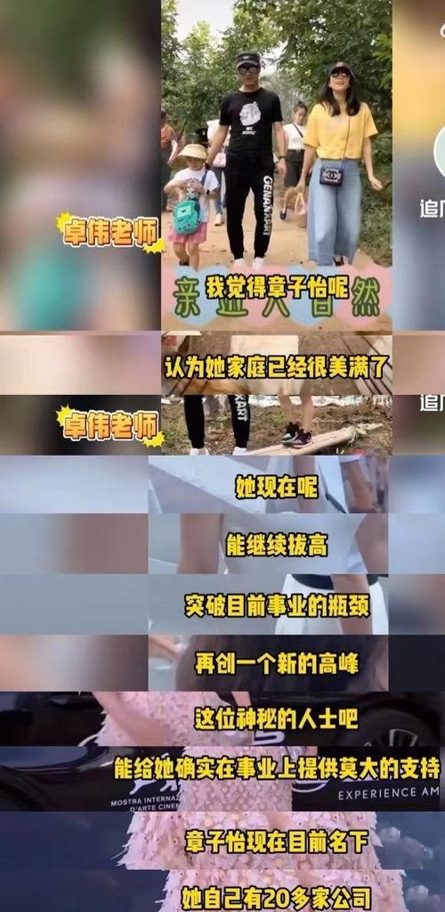 章子怡卓伟最新爆料