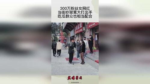 网红吵架吃瓜图片,吃瓜群众围观激烈争吵现场