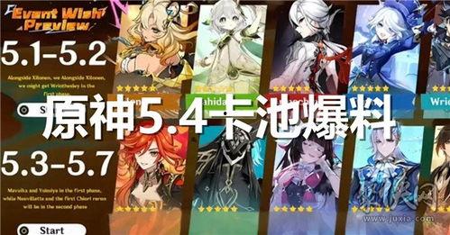 原神最新卡池爆料图片,神秘角色登场,惊喜不断! 第2张 原神最新卡池爆料图片,神秘角色登场,惊喜不断! 第2张