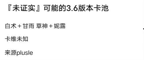 原神最新卡池爆料图片,神秘角色登场,惊喜不断! 第3张 原神最新卡池爆料图片,神秘角色登场,惊喜不断! 第3张