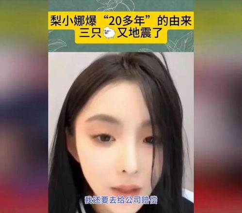 新乡主播爆料事件视频曝光,视频曝光引发社会关注  第2张