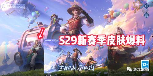 王者s29赛季爆料最新,揭秘全新爆料与战术变革